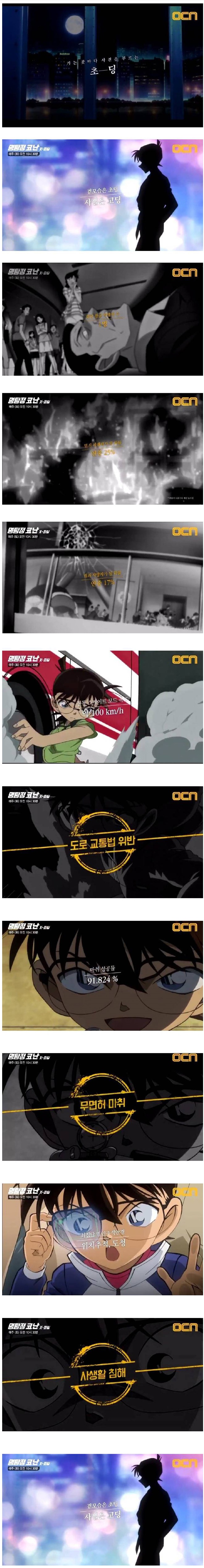 OCN 명탐정 코난 광고 .jpg.jpg