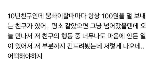 돈보낼때100원씩덜보내는친구3.jpg 돈 보낼 때 100원씩 덜 보내는 친구
