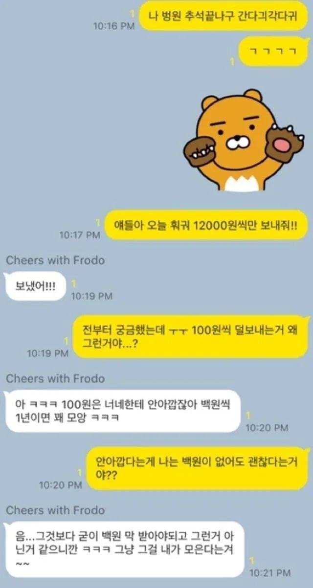 돈보낼때100원씩덜보내는친구1.jpg 돈 보낼 때 100원씩 덜 보내는 친구