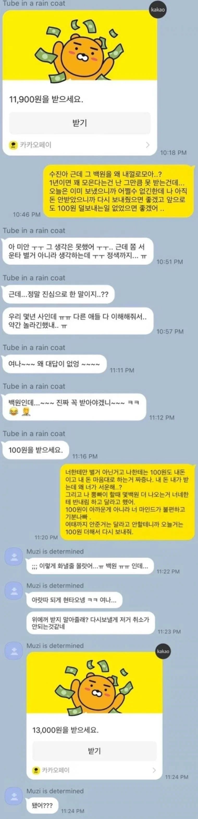 돈보낼때100원씩덜보내는친구2.jpg 돈 보낼 때 100원씩 덜 보내는 친구