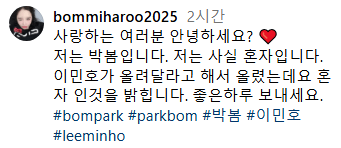 image.png 이민호 관련 인스타 또 올린 박봄 ㄷㄷㄷ..jpg
