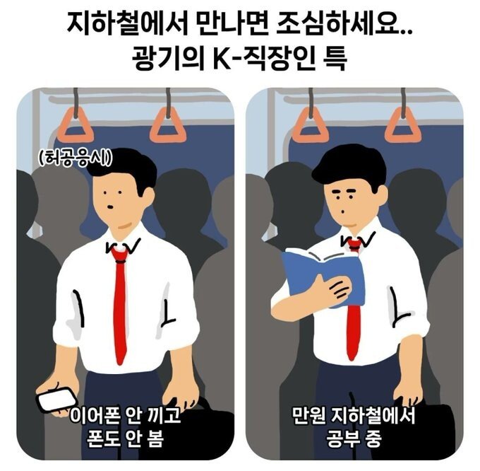 몇몇 지하철 직장인