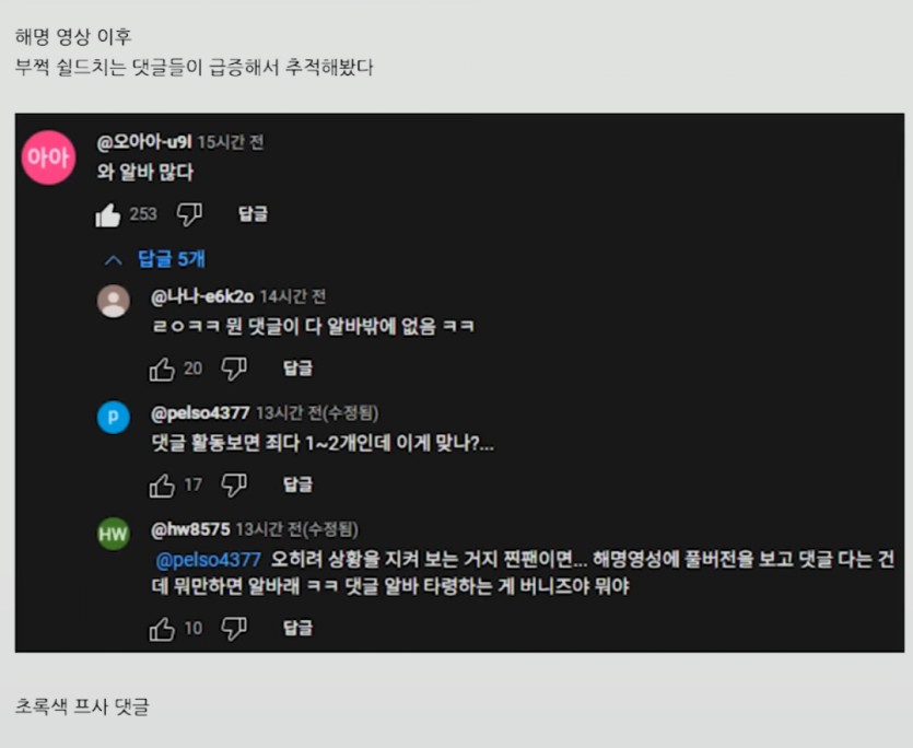 1.png 잡재홍 댓글 알바 논란