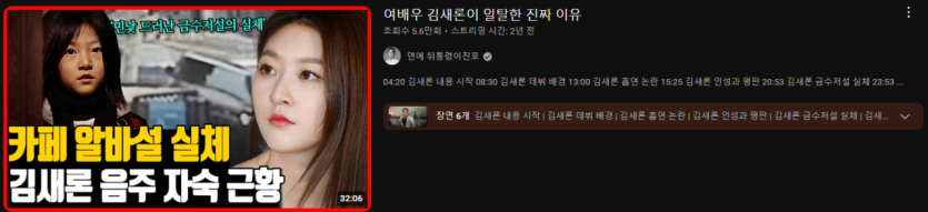 image (3).png [단독] “故김새론, 사생활 폭로 유튜버 A씨 영상에 큰 고통”