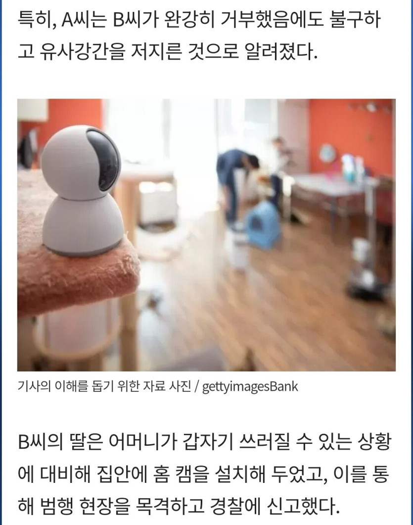 90대 할머니 성폭행 혐의로 70대 마을이장 긴급체포