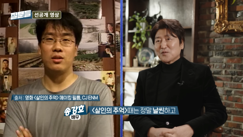 봉준호 송강호(4).png 송강호 &quot;거장에 걸맞은 풍채를 가진 봉준호 감독&quot;