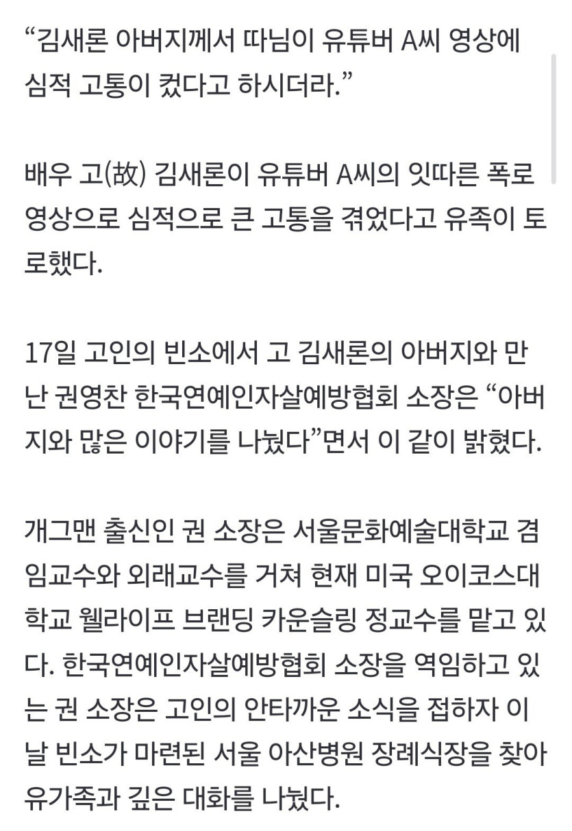 Screenshot_20250217_155930_Samsung Internet.jpg [단독] “故김새론, 사생활 폭로 유튜버 A씨 영상에 큰 고통”