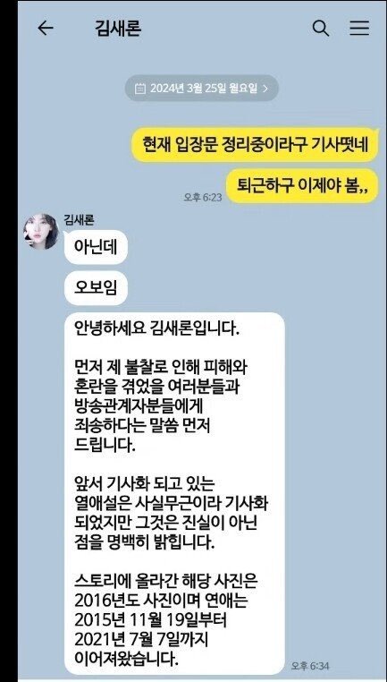 김새론이 주장한 김수현과 교제 기간