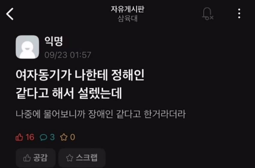 image.png 여자 동기가 나한테 정해인 같다고 해서 설렜는데...jpg