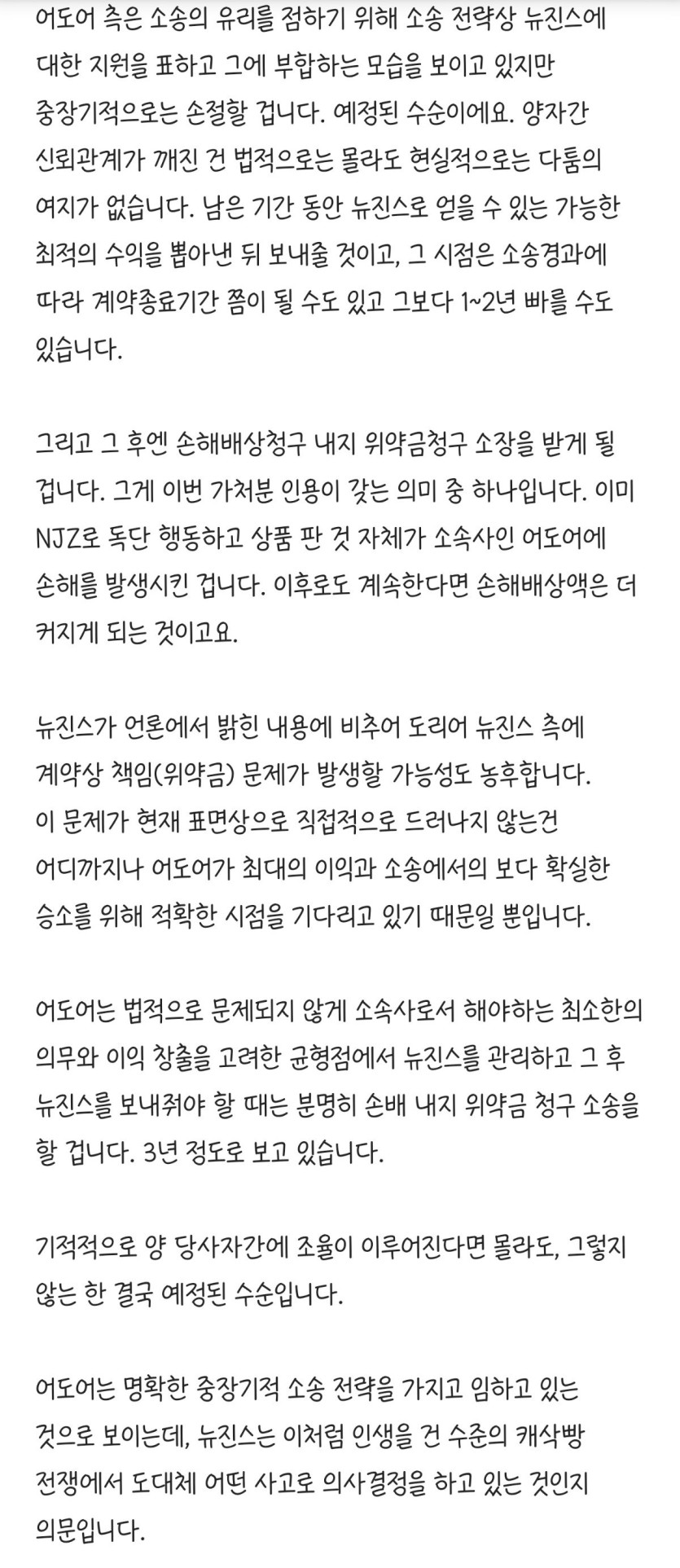 ClQzYi.jpg 변호사가 쓴 뉴진스와 어도어의 미래 예상글