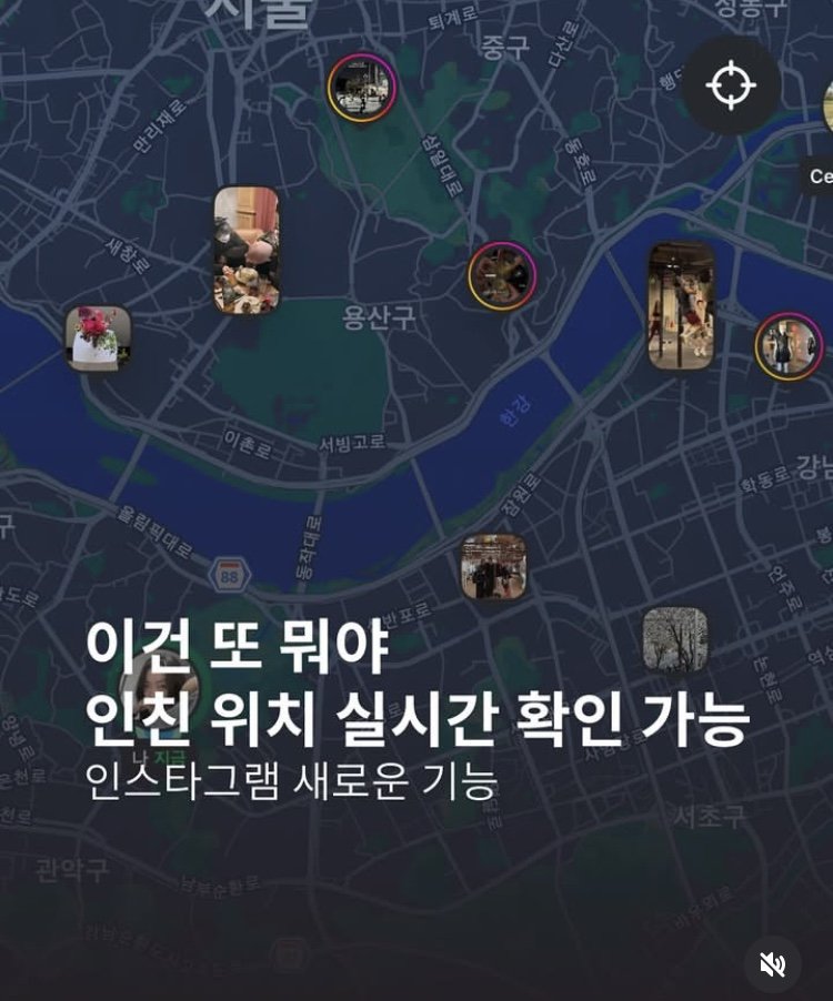 오늘 업데이트된 인스타 위치추적 기능 ㄷㄷㄷㄷㄷ.jpg