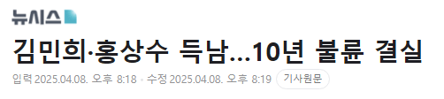 image.png 김민희·홍상수 득남…10년 불륜 결실