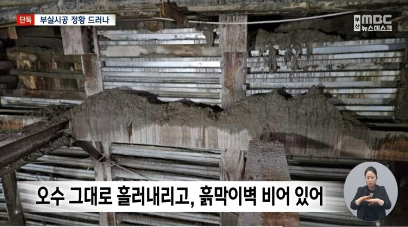 자재 90% 누락한 부산 지하철 공사장 내부 모습 최초 공개