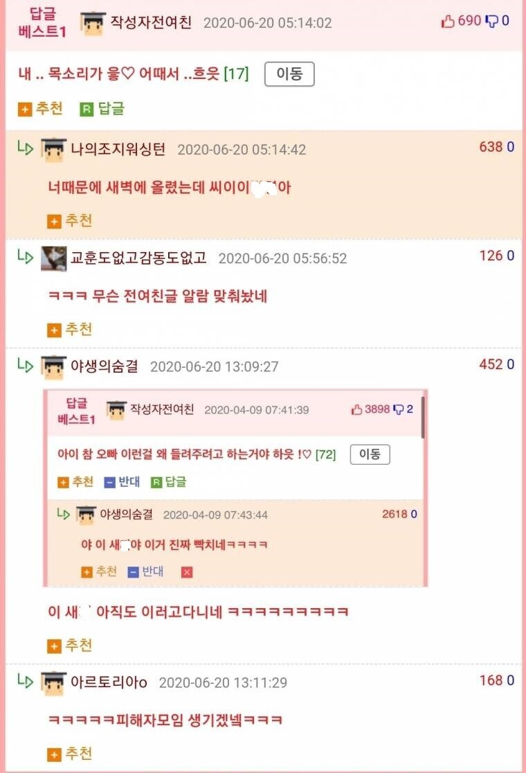 여친에게 차인 사람에게만 댓글다는 빌런_1.jpg