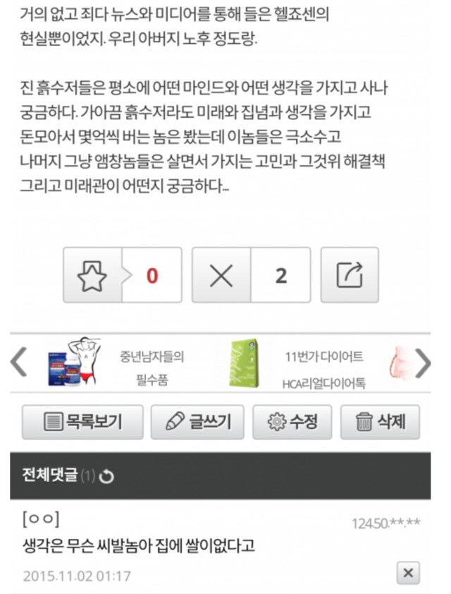 흙수저들은 무슨 생각 하고 사는지 궁금하다는 사람_1.jpg