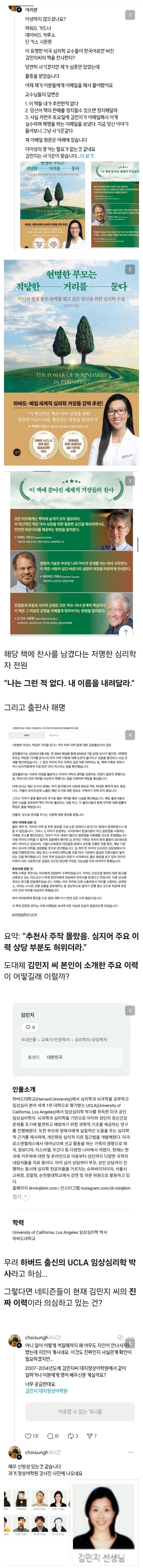 얼마 전 SNS에서 난리난 유명 심리학자 주작 사건_1.jpg