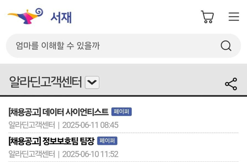 예쓰24 랜섬웨어 사태를 본 알라딘 근황_1.jpg