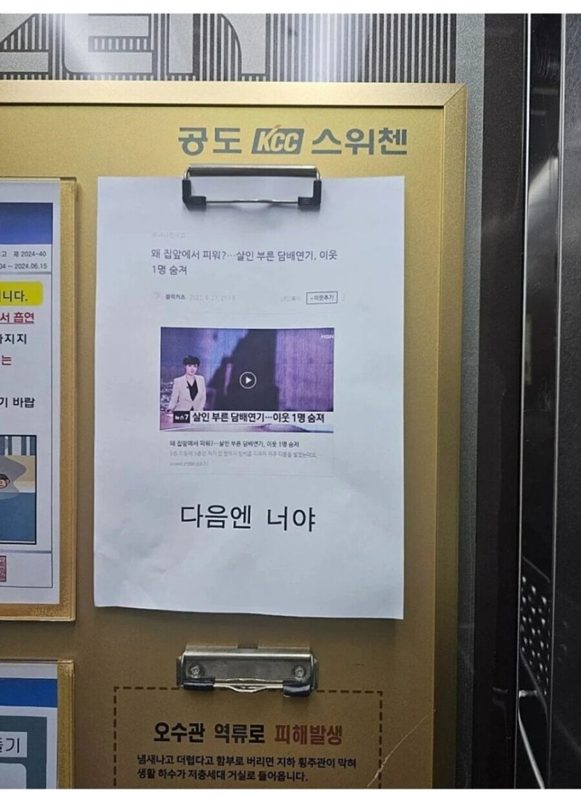 아파트 엘리베이터에 붙은 살인예고_1.jpg