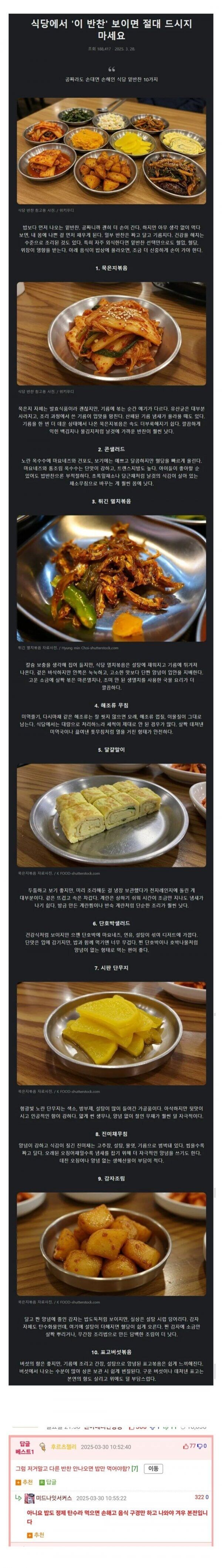 식당에서 먹으면 손해인 반찬들.jpg_1.jpg