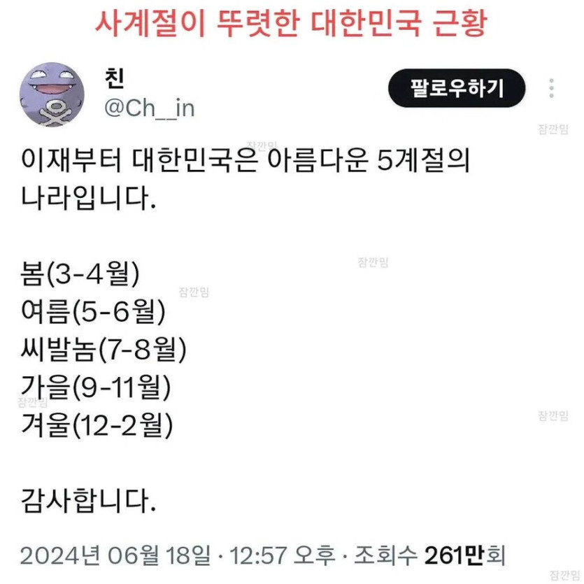 “이제부터 대한민국은 5계절의 나라”.jpg_1.jpg