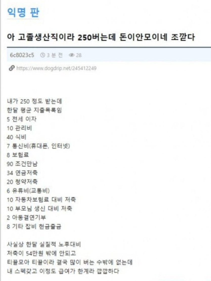 월 250 버는데 돈이 안모인다.jpg_1.jpg