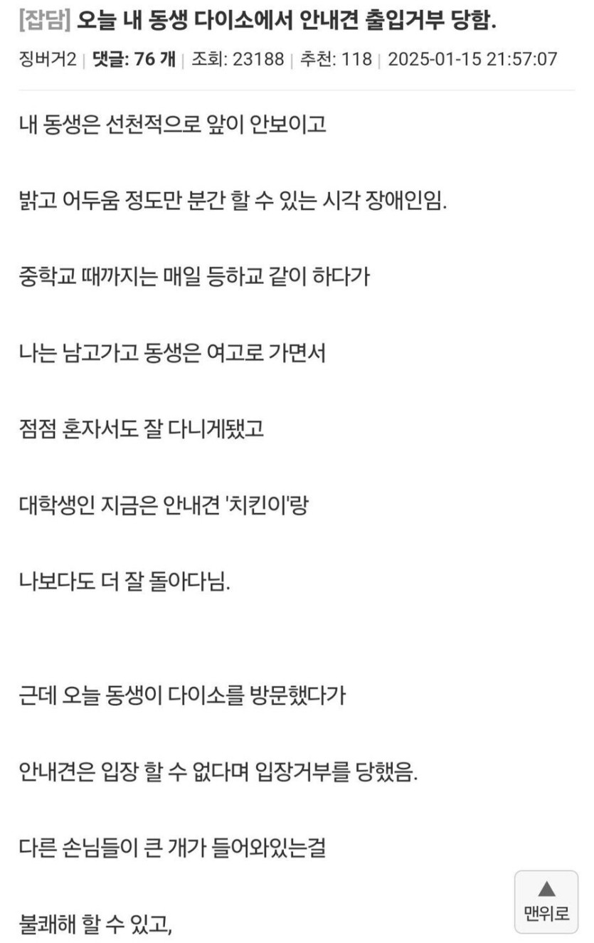 시각장애인 안내견 출입거부한 다이소jpg_1.jpg