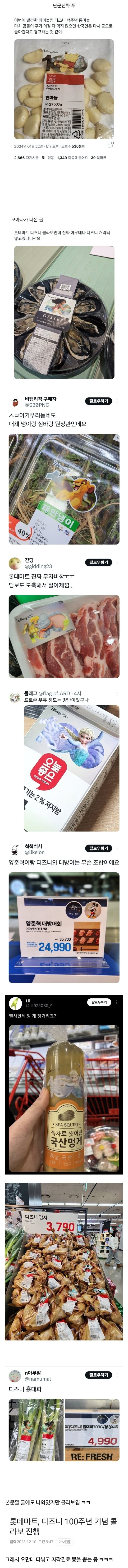 디즈니 뽕뽑는 롯데마트.jpg_1.jpg