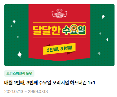 [크리스피크림도넛] 20주년 기념 글레이즈드 더즌 9,900원 (12/11)_2.png