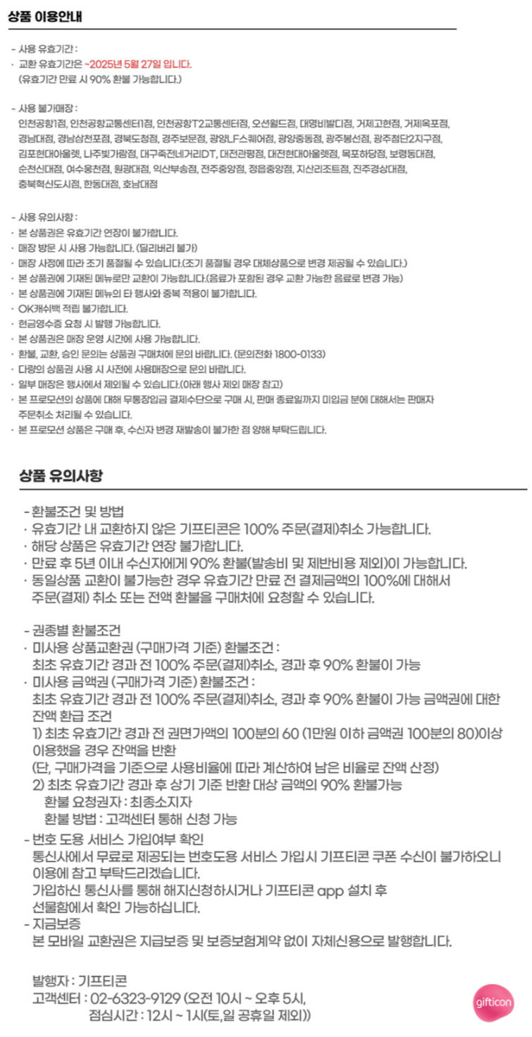 FireShot Capture 2665 - G마켓 - (버거킹) 불고기와퍼 코카콜라R 21치즈스틱 - [item.gmarket.co.kr].png
