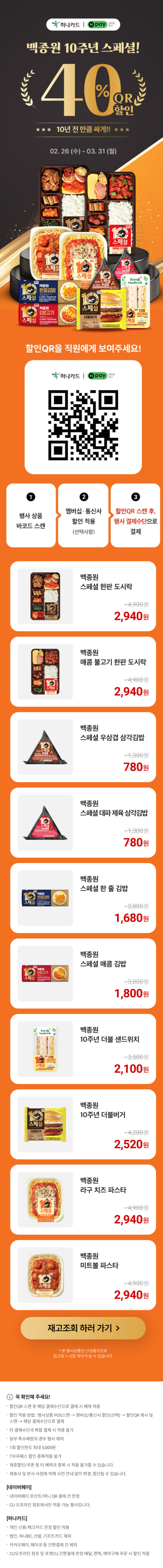 FireShot Capture 2710 - CU 멤버십 - [pocketcu.co.kr].png