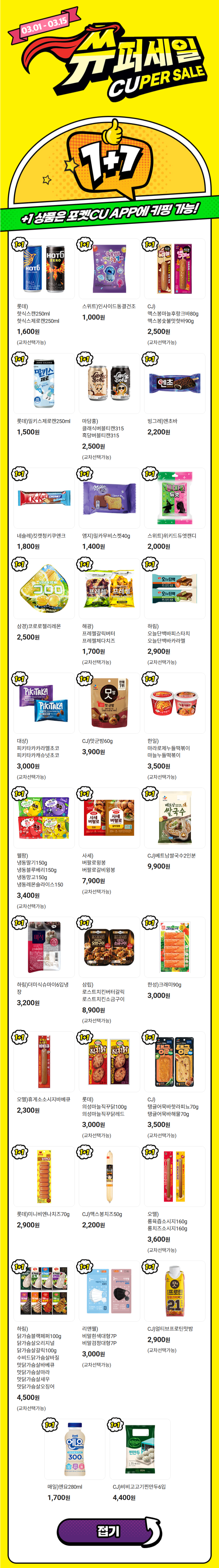 FireShot Capture 2706 - CU 멤버십 - [pocketcu.co.kr].png