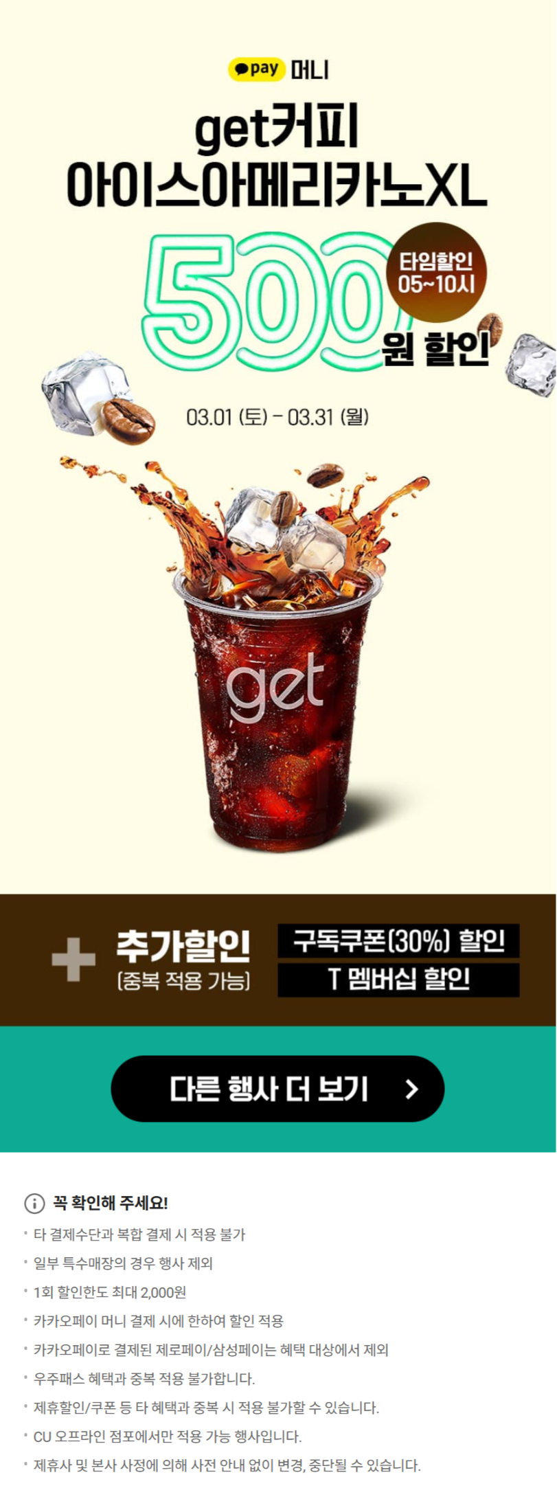 FireShot Capture 2713 - CU 멤버십 - [pocketcu.co.kr].png