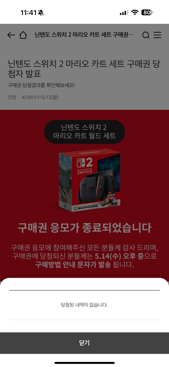 [이마트] 닌텐도 스위치2 구매권 당첨자 발표_1.jpg