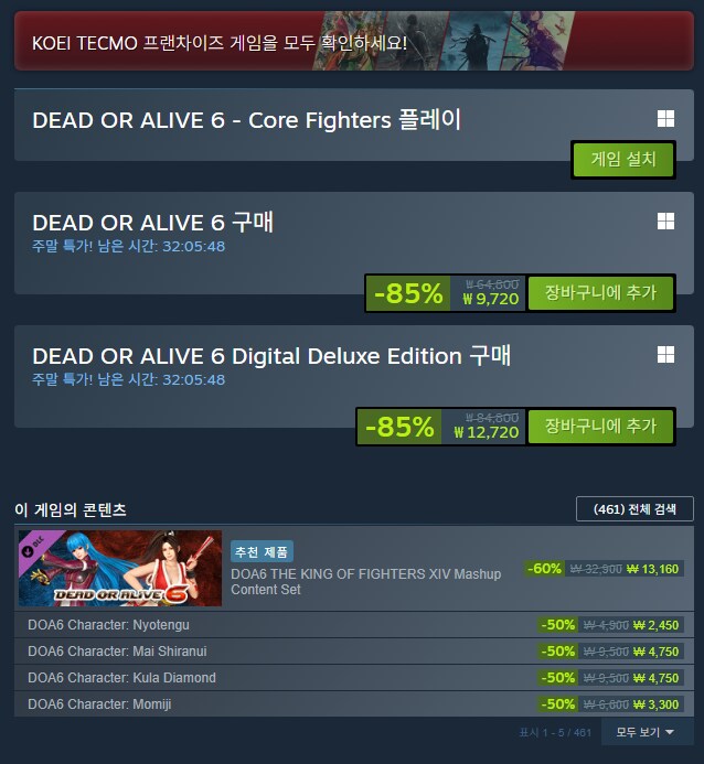 [스팀] DOA6 85%할인 ₩9,720_1.png