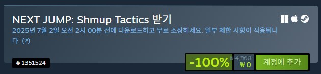 [스팀] NEXT JUMP: Shmup Tactics (무료)_2.png