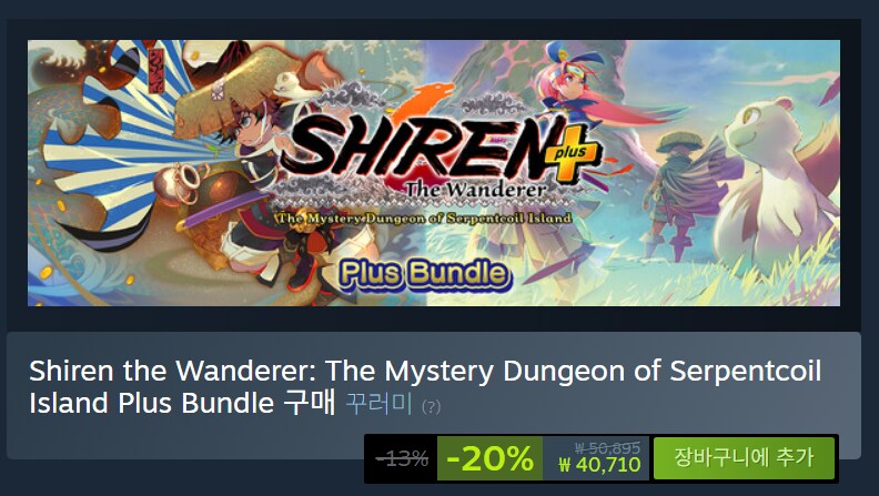[스팀] 풍래의 시렌6-토구로 섬 탐험록 플러스 번들/ 40710원_1.png