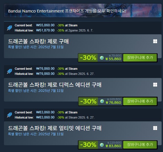 [스팀] 드래곤볼 스파킹 제로 [ 55,860]_1.png