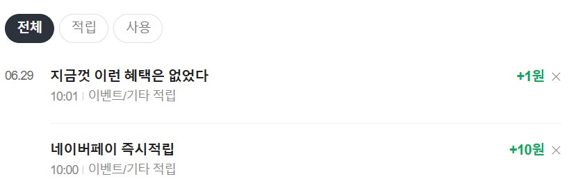 [네이버페이] 클릭 적립 10원_2.png