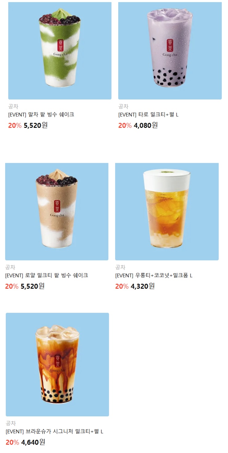 [카톡선물하기] 공차 메뉴 20% 할인 (6/30~7/6)_1.jpg