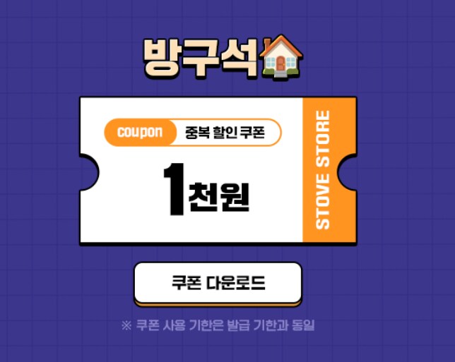 [스토브] 1150원 이하 게임 1개 무료 (무료)_1.png