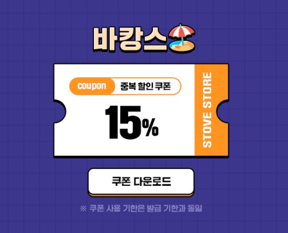 [스토브] 1150원 이하 게임 1개 무료 (무료)_2.png