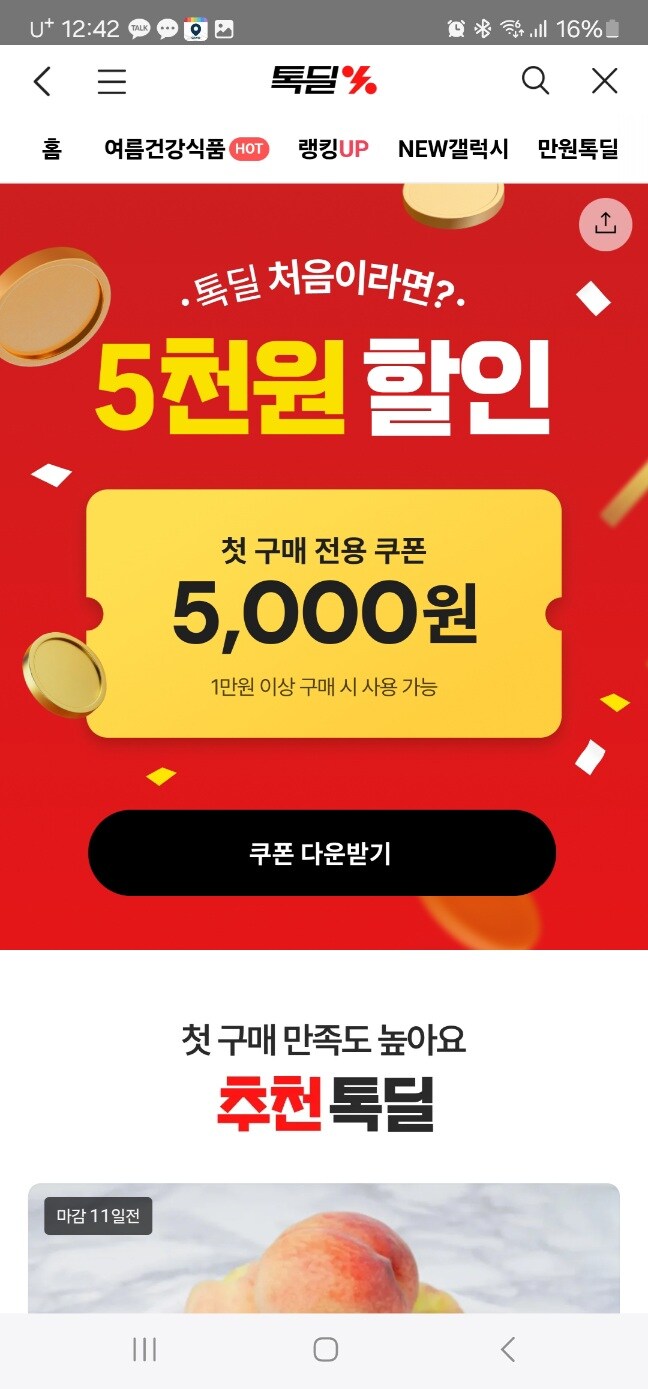 [카카오톡] 톡딜첫구매5000원쿠폰 무배ps4사펑2077 6000원_2.jpg