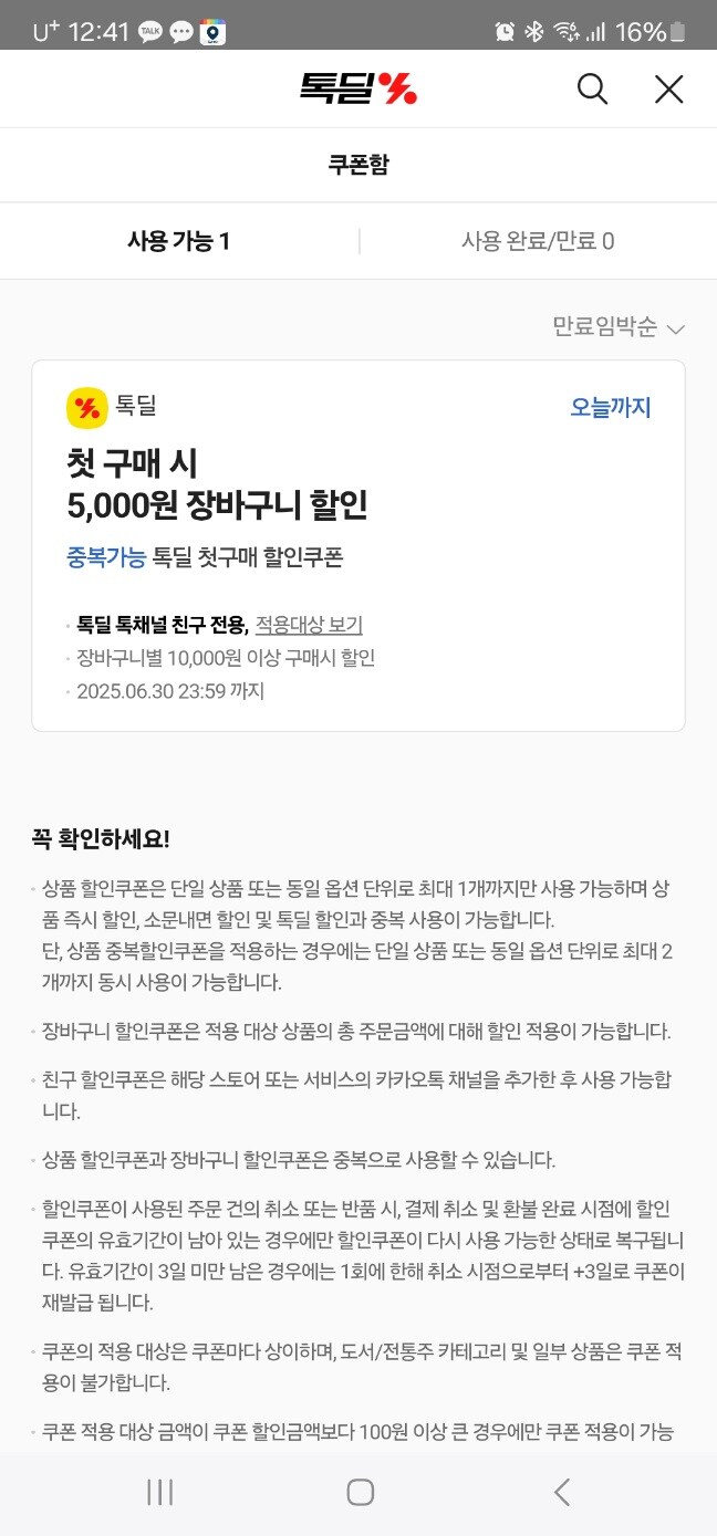 [카카오톡] 톡딜첫구매5000원쿠폰 무배ps4사펑2077 6000원_3.jpg