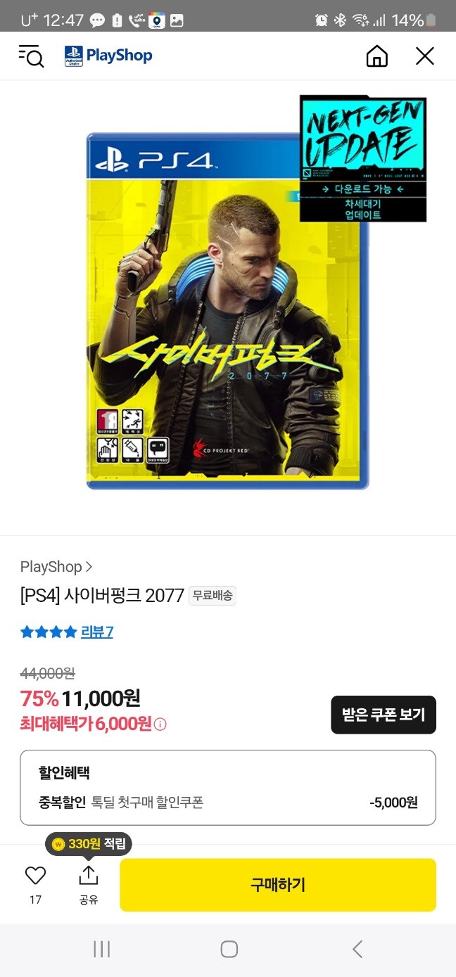 [카카오톡] 톡딜첫구매5000원쿠폰 무배ps4사펑2077 6000원_4.jpg