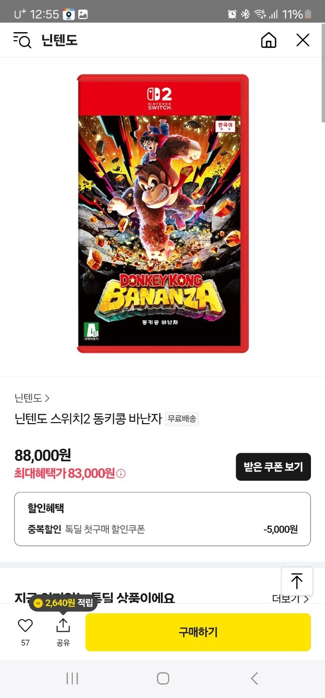 [카카오톡] 톡딜첫구매5000원쿠폰 무배ps4사펑2077 6000원_1.jpg