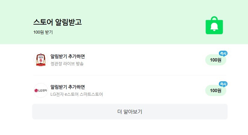 [네이버페이] 알림받기 100   100원_1.jpg