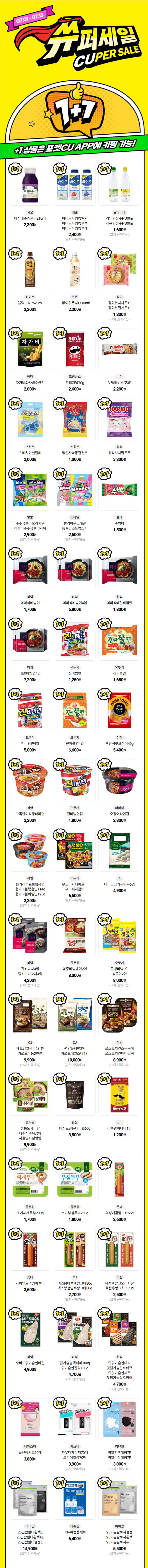 [CU편의점] 7월 슈퍼세일 & 주요 할인 행사 정리 (7/1~31)_1.jpg