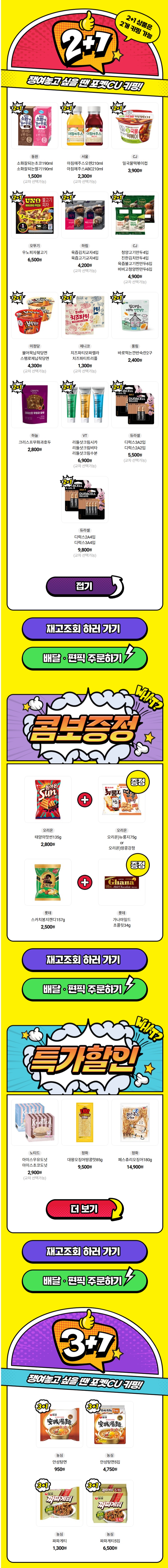 [CU편의점] 7월 슈퍼세일 & 주요 할인 행사 정리 (7/1~31)_2.jpg