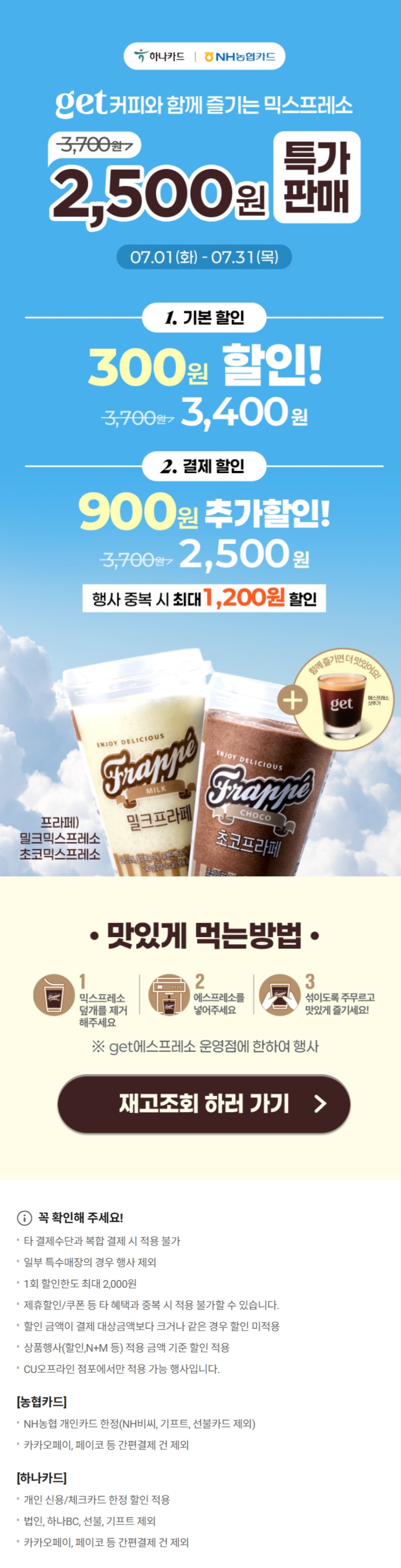 [CU편의점] 7월 슈퍼세일 & 주요 할인 행사 정리 (7/1~31)_4.jpg