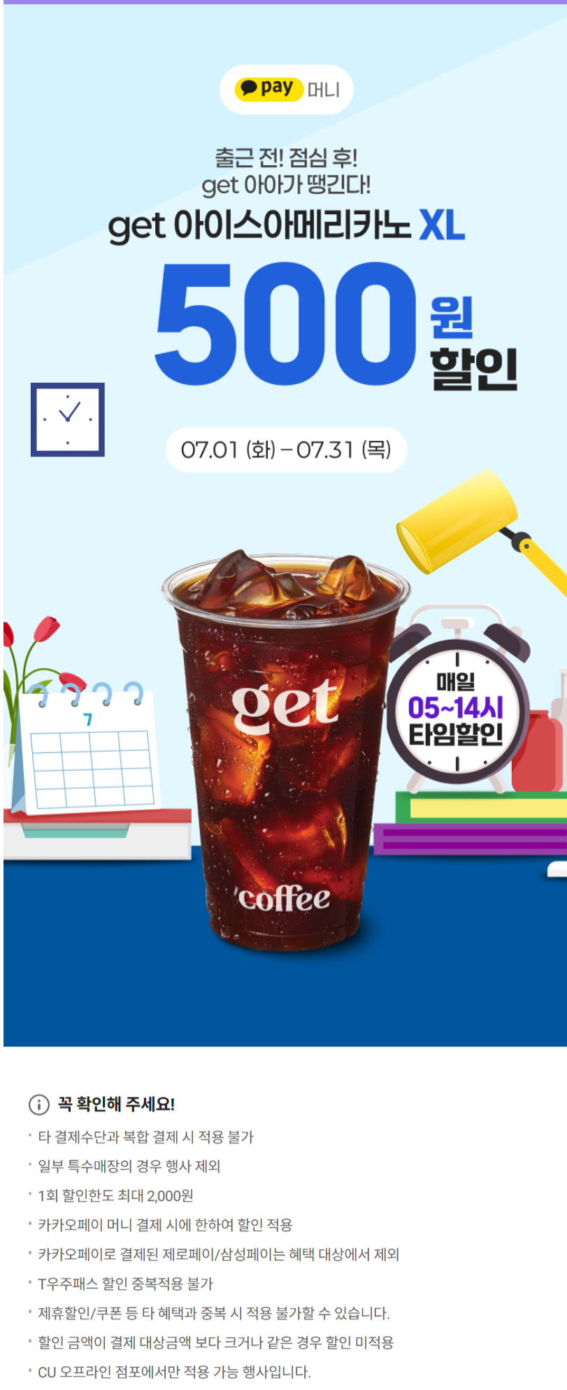 [CU편의점] 7월 슈퍼세일 & 주요 할인 행사 정리 (7/1~31)_3.png